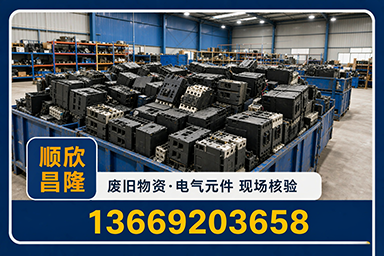 顺欣昌隆物资回收·太白站